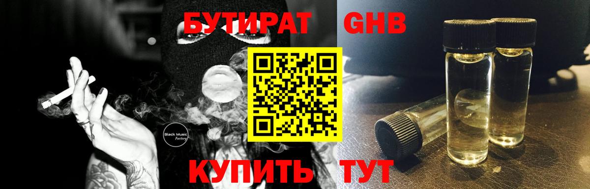 БУТИРАТ BDO  Вход с VPN  Верхний Уфалей 