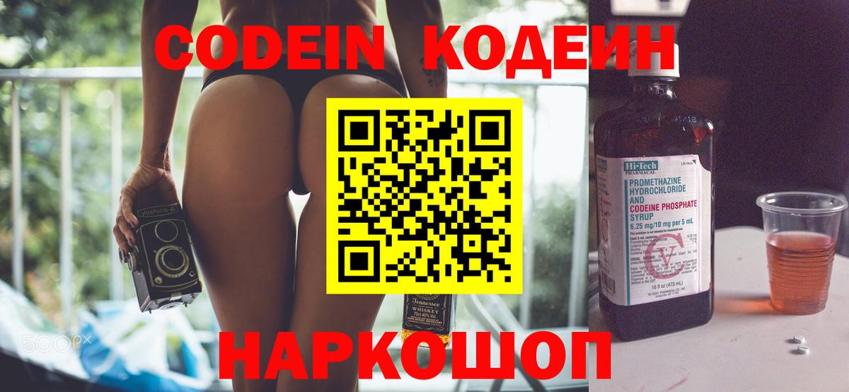 Кодеин напиток Lean (лин) Верхний Уфалей