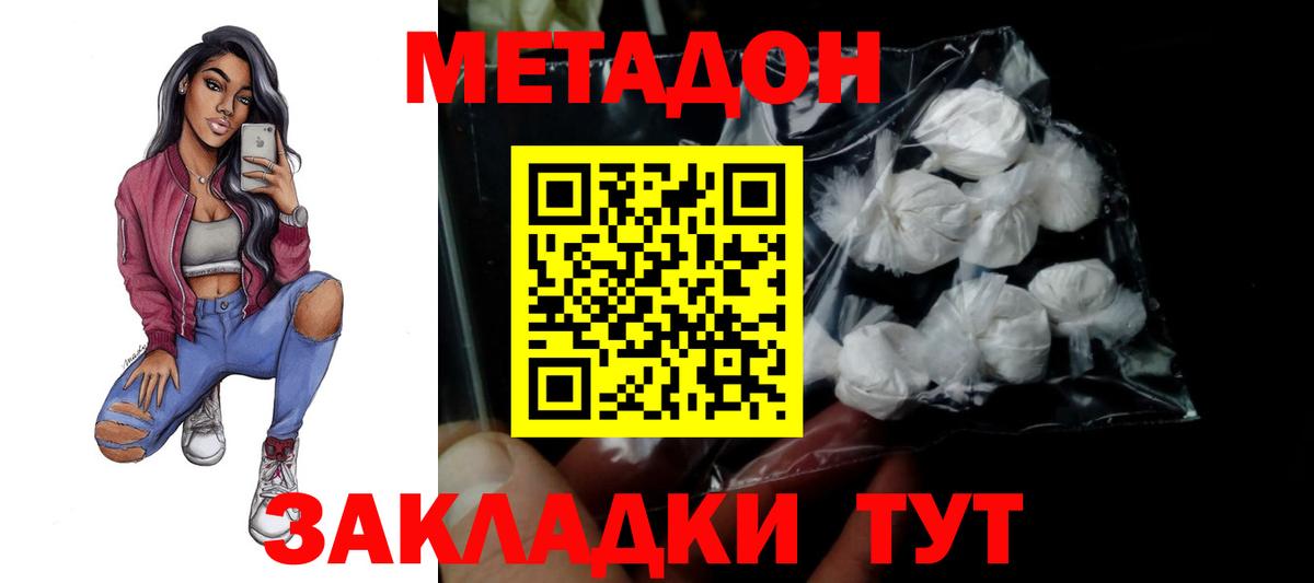 МЕТАДОН methadone  Вход с VPN  Верхний Уфалей 